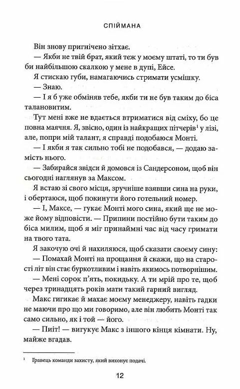 Спіймана Місто вітрів книга 3 Ціна (цена) 362.60грн. | придбати  купити (купить) Спіймана Місто вітрів книга 3 доставка по Украине, купить книгу, детские игрушки, компакт диски 5