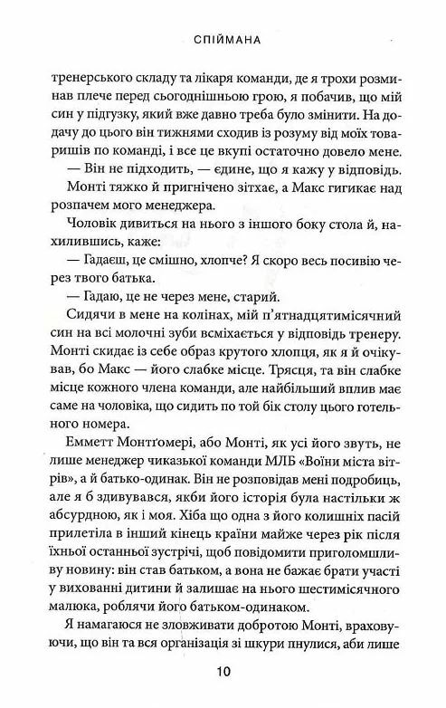 Спіймана Місто вітрів книга 3 Ціна (цена) 362.60грн. | придбати  купити (купить) Спіймана Місто вітрів книга 3 доставка по Украине, купить книгу, детские игрушки, компакт диски 3
