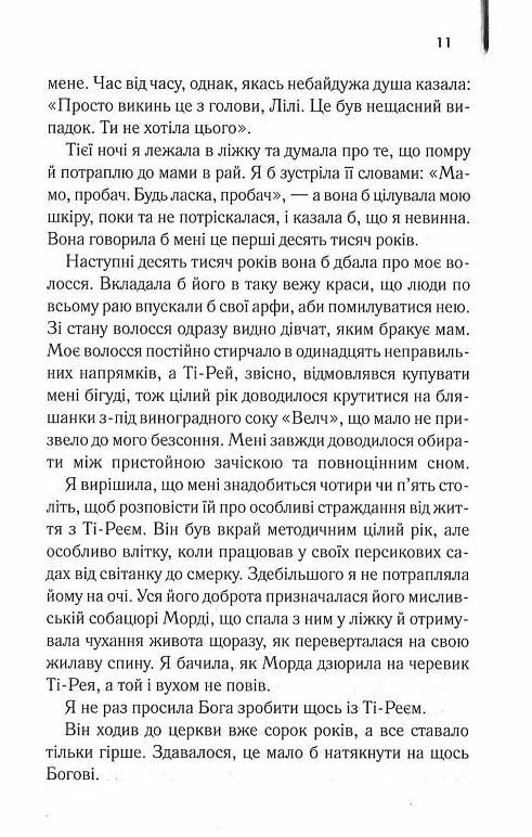 Таємне життя бджіл Ціна (цена) 321.40грн. | придбати  купити (купить) Таємне життя бджіл доставка по Украине, купить книгу, детские игрушки, компакт диски 3