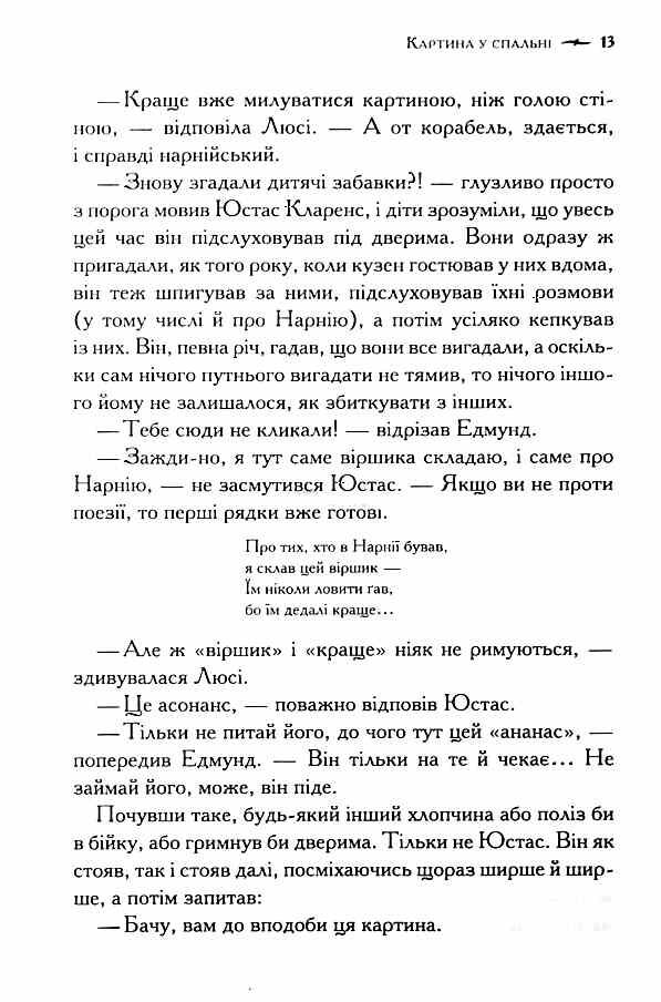 Хроніки Нарнії Морські пригоди Зоряного мандрівника книга 5 9786171513174 Ціна (цена) 194.60грн. | придбати  купити (купить) Хроніки Нарнії Морські пригоди Зоряного мандрівника книга 5 9786171513174 доставка по Украине, купить книгу, детские игрушки, компакт диски 6