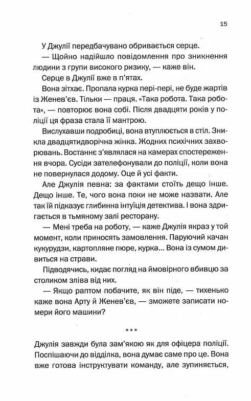 ще одна зникла безвісти Ціна (цена) 343.00грн. | придбати  купити (купить) ще одна зникла безвісти доставка по Украине, купить книгу, детские игрушки, компакт диски 5