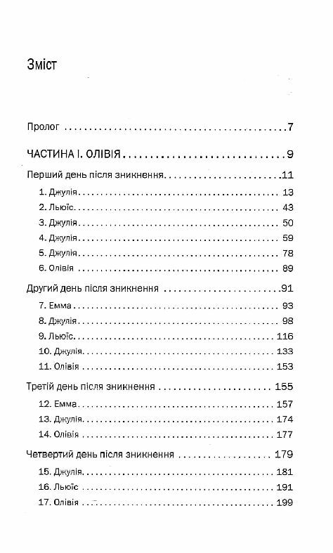 ще одна зникла безвісти Ціна (цена) 343.00грн. | придбати  купити (купить) ще одна зникла безвісти доставка по Украине, купить книгу, детские игрушки, компакт диски 1