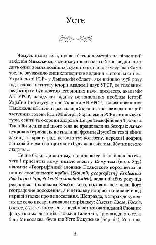 Іван Самотос Біографія Роман есей  Уточнюйте  строки доставки (2-5 діб) Ціна (цена) 537.80грн. | придбати  купити (купить) Іван Самотос Біографія Роман есей  Уточнюйте  строки доставки (2-5 діб) доставка по Украине, купить книгу, детские игрушки, компакт диски 2