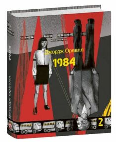 1984 том 2 формат А7 1984 том 2 формат А7