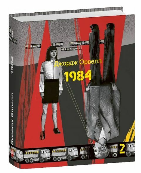 1984 том 2  Уточнюйте  строки доставки (2-5 діб) Ціна (цена) 211.12грн. | придбати  купити (купить) 1984 том 2  Уточнюйте  строки доставки (2-5 діб) доставка по Украине, купить книгу, детские игрушки, компакт диски 0