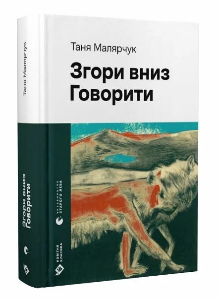 Згори вниз Говорити Ціна (цена) 584.00грн. | придбати  купити (купить) Згори вниз Говорити доставка по Украине, купить книгу, детские игрушки, компакт диски 0