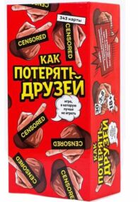 Игра Как Потрять друзей