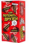 як втратити друзів російська Ціна (цена) 629.50грн. | придбати  купити (купить) як втратити друзів російська доставка по Украине, купить книгу, детские игрушки, компакт диски 0