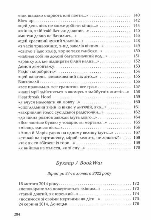 Стається і не перестає поезія  Уточнюйте  строки доставки (2-5 діб) Ціна (цена) 252.00грн. | придбати  купити (купить) Стається і не перестає поезія  Уточнюйте  строки доставки (2-5 діб) доставка по Украине, купить книгу, детские игрушки, компакт диски 5