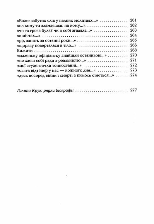 Стається і не перестає поезія  Уточнюйте  строки доставки (2-5 діб) Ціна (цена) 252.00грн. | придбати  купити (купить) Стається і не перестає поезія  Уточнюйте  строки доставки (2-5 діб) доставка по Украине, купить книгу, детские игрушки, компакт диски 8