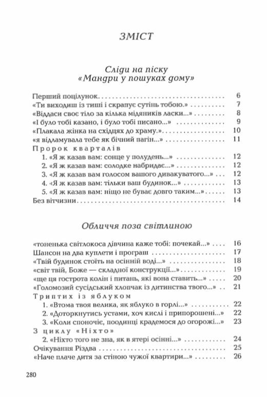 Стається і не перестає поезія  Уточнюйте  строки доставки (2-5 діб) Ціна (цена) 252.00грн. | придбати  купити (купить) Стається і не перестає поезія  Уточнюйте  строки доставки (2-5 діб) доставка по Украине, купить книгу, детские игрушки, компакт диски 1