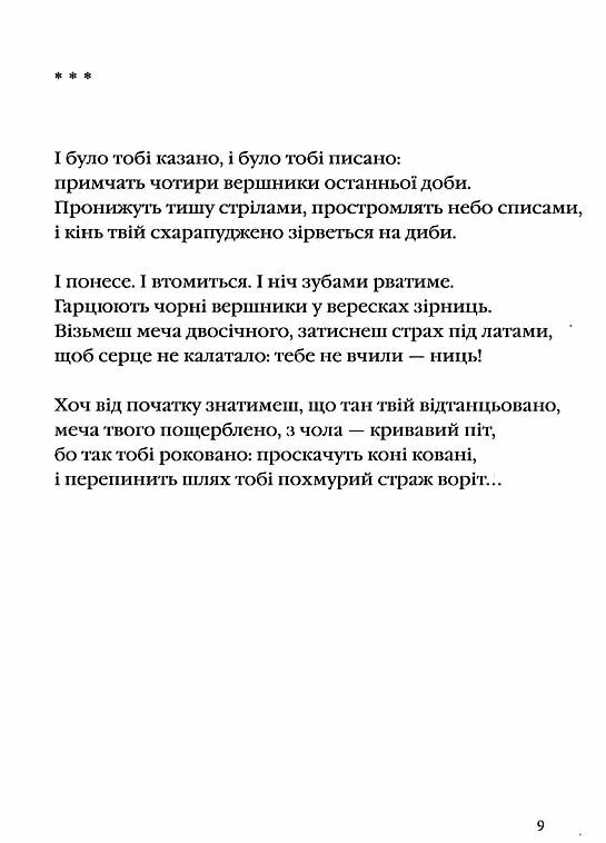 Стається і не перестає поезія  Уточнюйте  строки доставки (2-5 діб) Ціна (цена) 252.00грн. | придбати  купити (купить) Стається і не перестає поезія  Уточнюйте  строки доставки (2-5 діб) доставка по Украине, купить книгу, детские игрушки, компакт диски 10