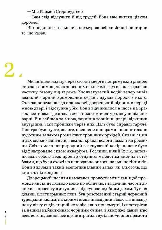 Глибокий сон  Уточнюйте  строки доставки (2-5 діб) Ціна (цена) 550.00грн. | придбати  купити (купить) Глибокий сон  Уточнюйте  строки доставки (2-5 діб) доставка по Украине, купить книгу, детские игрушки, компакт диски 11