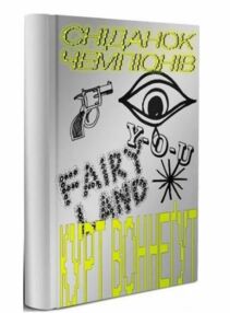 Сніданок чемпіонів