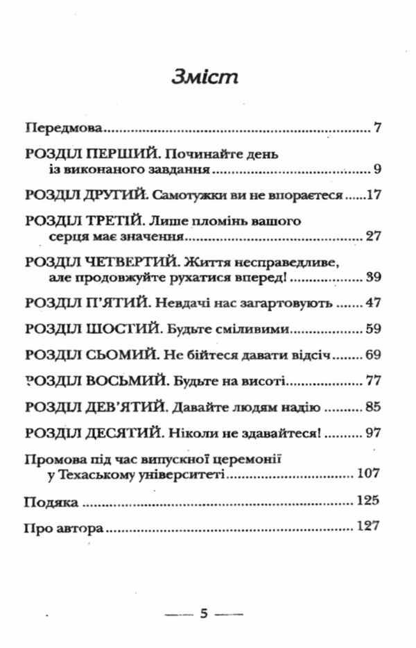 Застеляйте ліжко Ціна (цена) 135.00грн. | придбати  купити (купить) Застеляйте ліжко доставка по Украине, купить книгу, детские игрушки, компакт диски 1