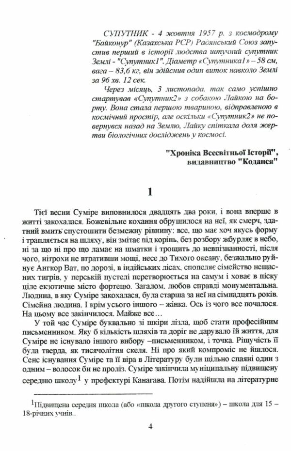 Мій коханий sputnik Ціна (цена) 153.80грн. | придбати  купити (купить) Мій коханий sputnik доставка по Украине, купить книгу, детские игрушки, компакт диски 2