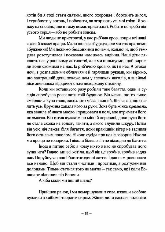 Пристрасть Ціна (цена) 550.00грн. | придбати  купити (купить) Пристрасть доставка по Украине, купить книгу, детские игрушки, компакт диски 7