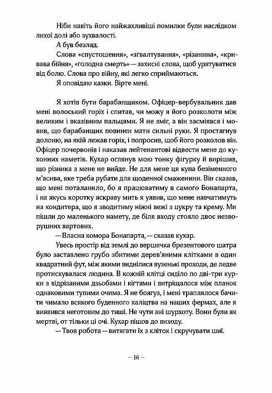 Пристрасть Ціна (цена) 550.00грн. | придбати  купити (купить) Пристрасть доставка по Украине, купить книгу, детские игрушки, компакт диски 5