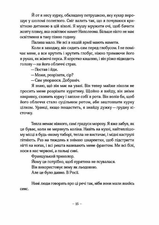 Пристрасть Ціна (цена) 550.00грн. | придбати  купити (купить) Пристрасть доставка по Украине, купить книгу, детские игрушки, компакт диски 4