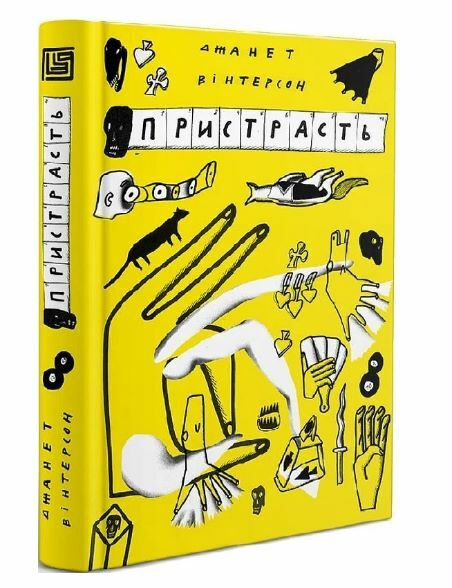 Пристрасть Ціна (цена) 550.00грн. | придбати  купити (купить) Пристрасть доставка по Украине, купить книгу, детские игрушки, компакт диски 0
