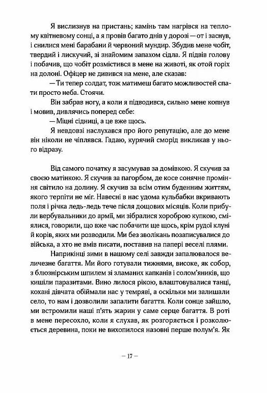 Пристрасть Ціна (цена) 550.00грн. | придбати  купити (купить) Пристрасть доставка по Украине, купить книгу, детские игрушки, компакт диски 6