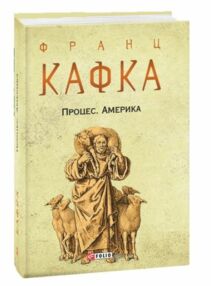 Процес Америка Процес Америка