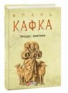 Процес Америка Ціна (цена) 387.00грн. | придбати  купити (купить) Процес Америка доставка по Украине, купить книгу, детские игрушки, компакт диски 0