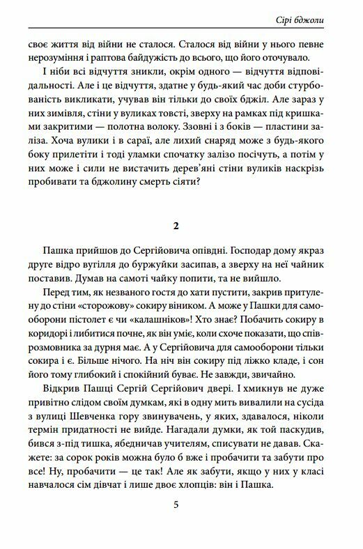 Сірі бджоли Ціна (цена) 315.40грн. | придбати  купити (купить) Сірі бджоли доставка по Украине, купить книгу, детские игрушки, компакт диски 4