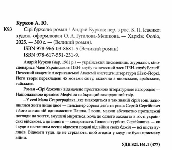 Сірі бджоли Ціна (цена) 315.40грн. | придбати  купити (купить) Сірі бджоли доставка по Украине, купить книгу, детские игрушки, компакт диски 1