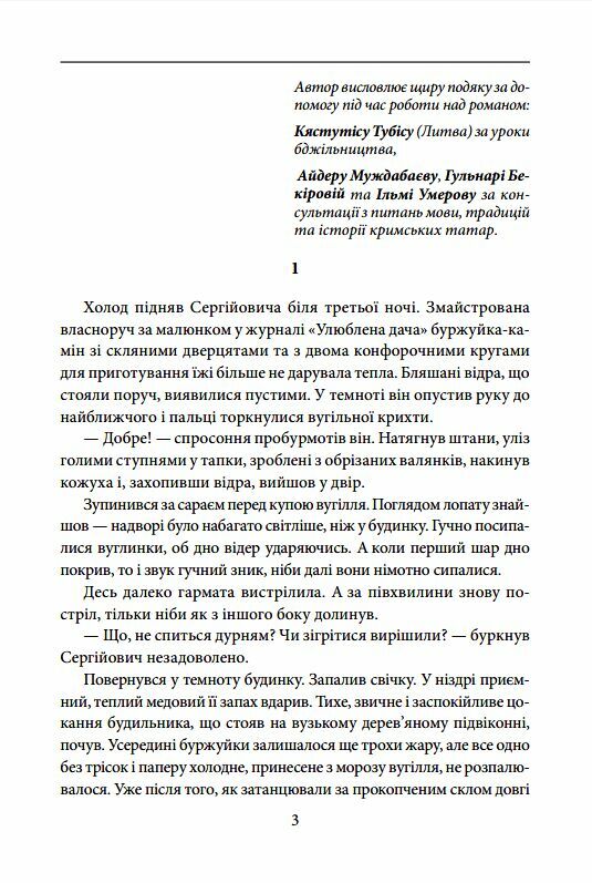 Сірі бджоли Ціна (цена) 315.40грн. | придбати  купити (купить) Сірі бджоли доставка по Украине, купить книгу, детские игрушки, компакт диски 2