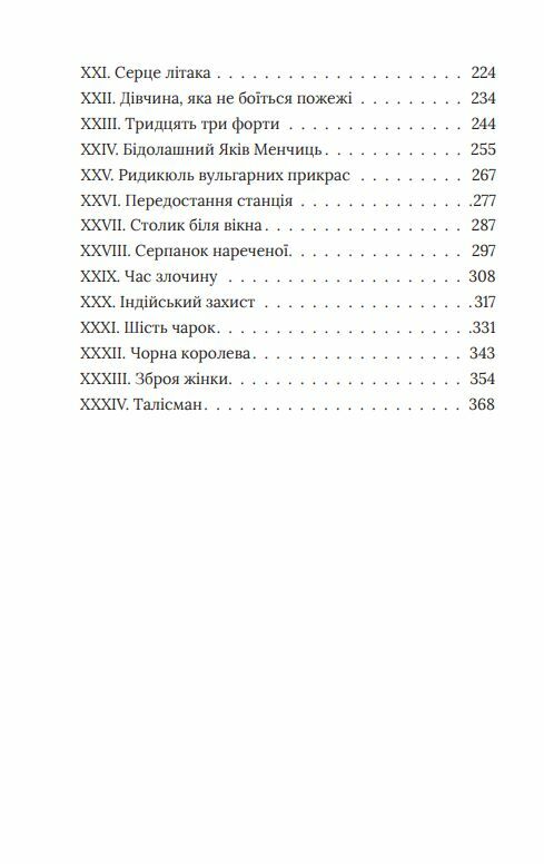 Справа мертвого авіатора справа 2 Ціна (цена) 229.40грн. | придбати  купити (купить) Справа мертвого авіатора справа 2 доставка по Украине, купить книгу, детские игрушки, компакт диски 2