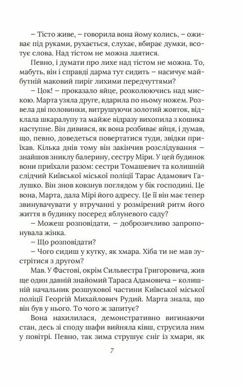 Справа мертвого авіатора справа 2 Ціна (цена) 229.40грн. | придбати  купити (купить) Справа мертвого авіатора справа 2 доставка по Украине, купить книгу, детские игрушки, компакт диски 6