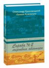 Справа мертвого авіатора справа 2 Ціна (цена) 229.40грн. | придбати  купити (купить) Справа мертвого авіатора справа 2 доставка по Украине, купить книгу, детские игрушки, компакт диски 0
