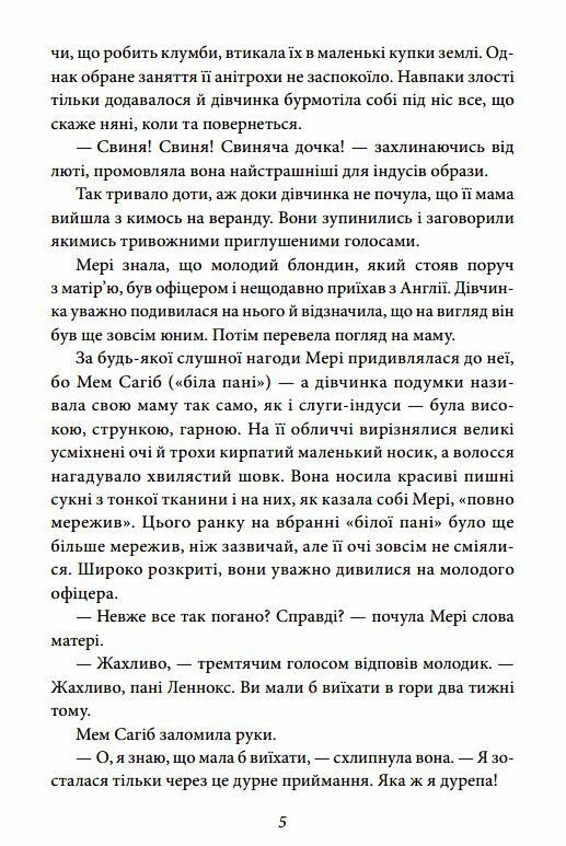 Таємний сад Ціна (цена) 207.90грн. | придбати  купити (купить) Таємний сад доставка по Украине, купить книгу, детские игрушки, компакт диски 5