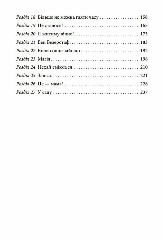 Таємний сад Ціна (цена) 207.90грн. | придбати  купити (купить) Таємний сад доставка по Украине, купить книгу, детские игрушки, компакт диски 2