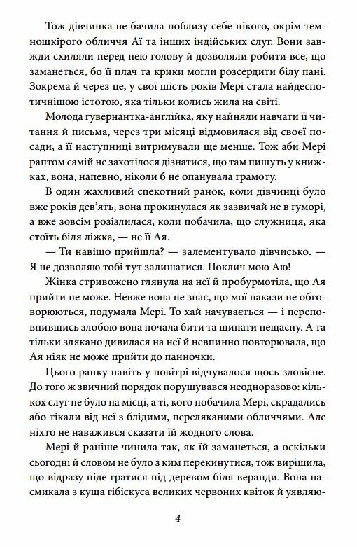 Таємний сад Ціна (цена) 207.90грн. | придбати  купити (купить) Таємний сад доставка по Украине, купить книгу, детские игрушки, компакт диски 4