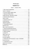 Хроніки заводного птаха Ціна (цена) 253.80грн. | придбати  купити (купить) Хроніки заводного птаха доставка по Украине, купить книгу, детские игрушки, компакт диски 2