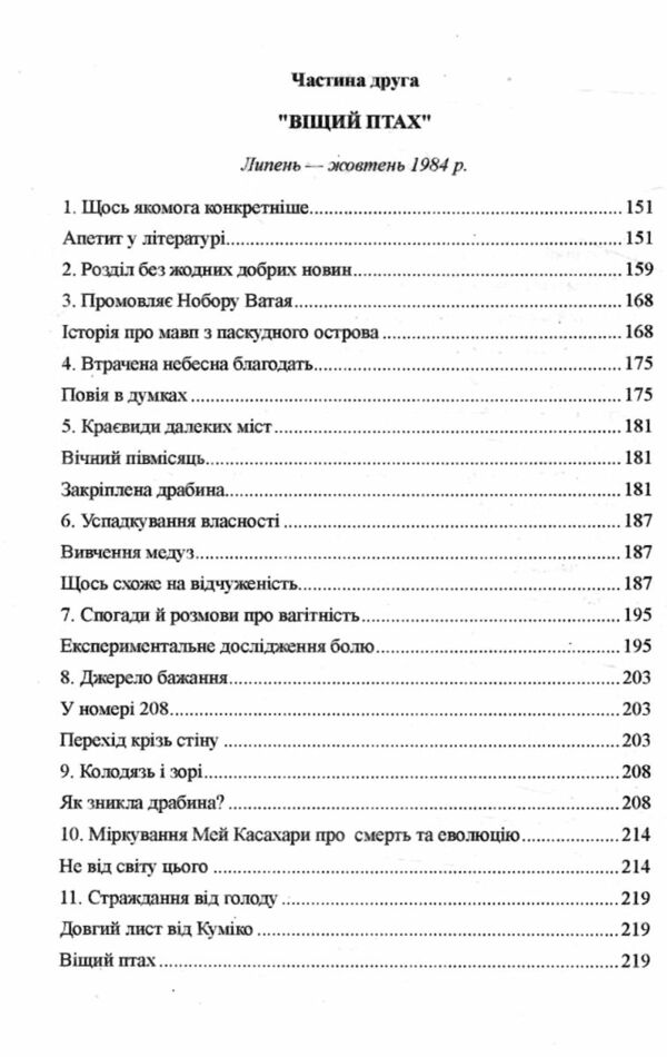 Хроніки заводного птаха Ціна (цена) 253.80грн. | придбати  купити (купить) Хроніки заводного птаха доставка по Украине, купить книгу, детские игрушки, компакт диски 2