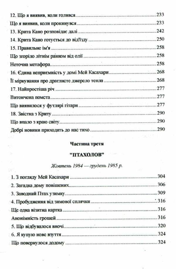 Хроніки заводного птаха Ціна (цена) 253.80грн. | придбати  купити (купить) Хроніки заводного птаха доставка по Украине, купить книгу, детские игрушки, компакт диски 3