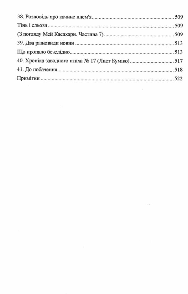 Хроніки заводного птаха Ціна (цена) 253.80грн. | придбати  купити (купить) Хроніки заводного птаха доставка по Украине, купить книгу, детские игрушки, компакт диски 6