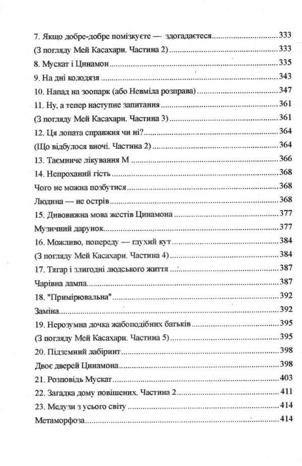 Хроніки заводного птаха Ціна (цена) 253.80грн. | придбати  купити (купить) Хроніки заводного птаха доставка по Украине, купить книгу, детские игрушки, компакт диски 4