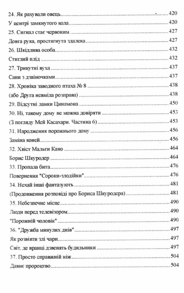 Хроніки заводного птаха Ціна (цена) 253.80грн. | придбати  купити (купить) Хроніки заводного птаха доставка по Украине, купить книгу, детские игрушки, компакт диски 5