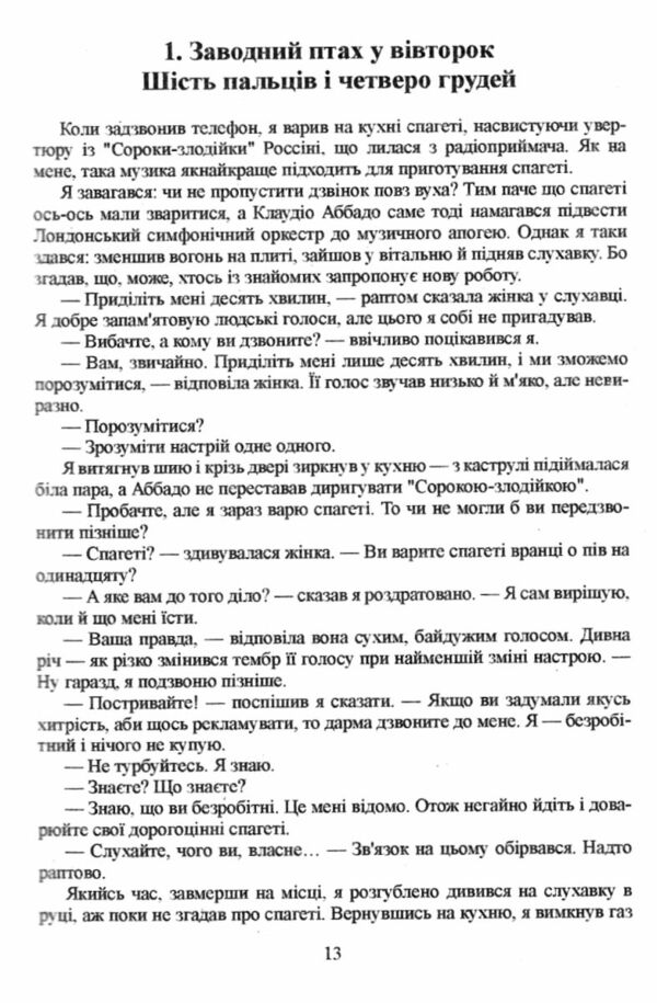 Хроніки заводного птаха Ціна (цена) 253.80грн. | придбати  купити (купить) Хроніки заводного птаха доставка по Украине, купить книгу, детские игрушки, компакт диски 7