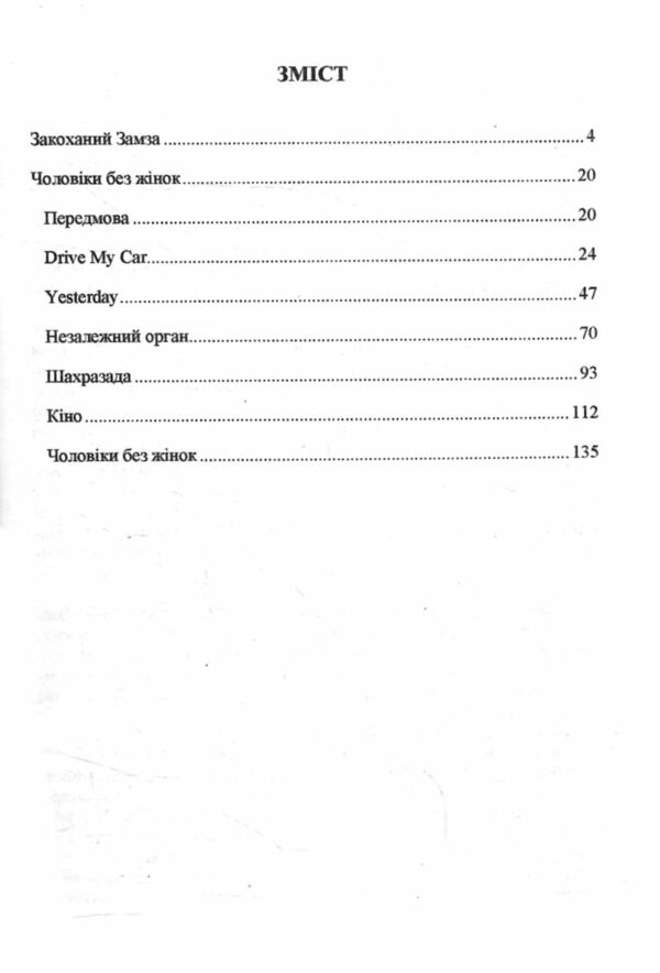 Чоловіки без жінок Ціна (цена) 135.00грн. | придбати  купити (купить) Чоловіки без жінок доставка по Украине, купить книгу, детские игрушки, компакт диски 1