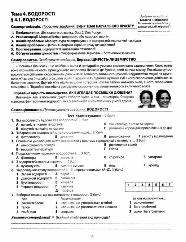 біологія 7 клас Мій зошит для самовдосконалення Ціна (цена) 97.30грн. | придбати  купити (купить) біологія 7 клас Мій зошит для самовдосконалення доставка по Украине, купить книгу, детские игрушки, компакт диски 4