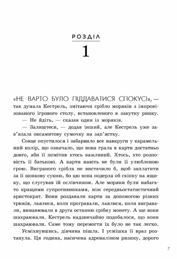Прокляття переможця Трилогія переможця Книга 1 Ціна (цена) 336.90грн. | придбати  купити (купить) Прокляття переможця Трилогія переможця Книга 1 доставка по Украине, купить книгу, детские игрушки, компакт диски 3