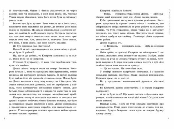 Прокляття переможця Трилогія переможця Книга 1 Ціна (цена) 336.90грн. | придбати  купити (купить) Прокляття переможця Трилогія переможця Книга 1 доставка по Украине, купить книгу, детские игрушки, компакт диски 4