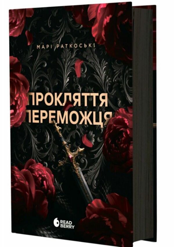 Прокляття переможця Трилогія переможця Книга 1 Ціна (цена) 336.90грн. | придбати  купити (купить) Прокляття переможця Трилогія переможця Книга 1 доставка по Украине, купить книгу, детские игрушки, компакт диски 0