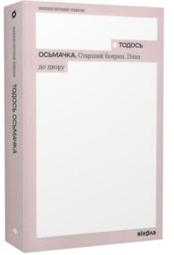 Старший боярин План до двору Неканонічний канон