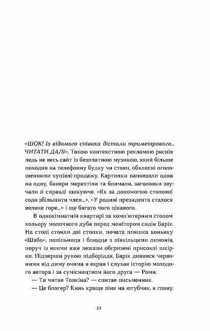 Шок Авантюрна історія одного самвидаву Ціна (цена) 284.40грн. | придбати  купити (купить) Шок Авантюрна історія одного самвидаву доставка по Украине, купить книгу, детские игрушки, компакт диски 1